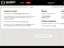 Tablet Screenshot of mayer-web.ru